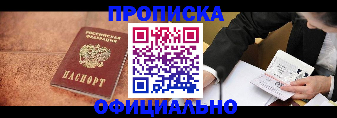 прописка для работы в Апатитах