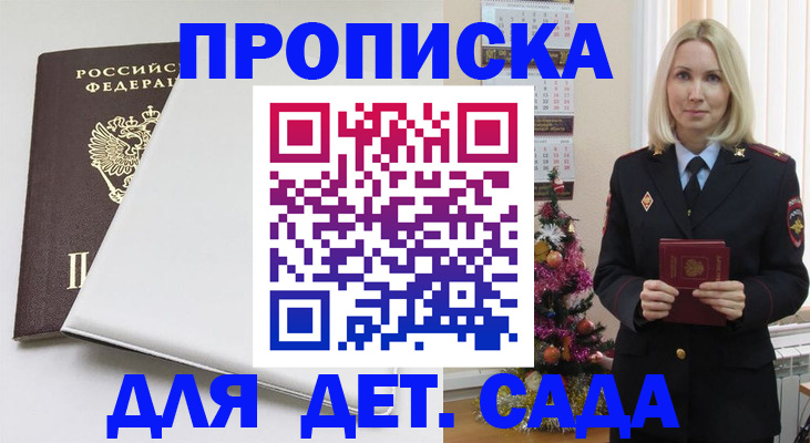 прописка 2025 в Апатитах