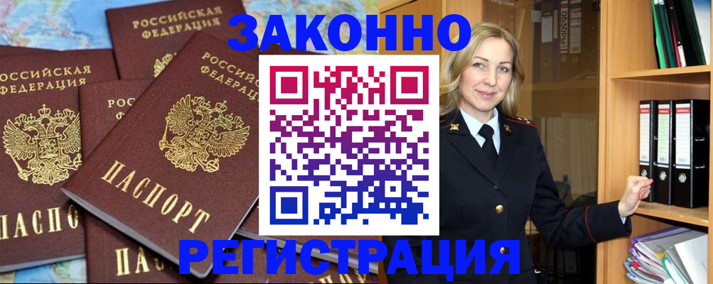 временная регистрация в квартире в Апатитах